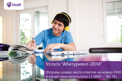 Ucell launches service “Entrant 2014”