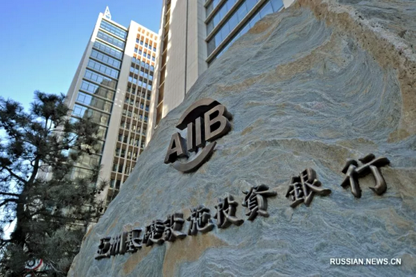 AIIB Prices RMB3 Billion Inaugural Panda Bond