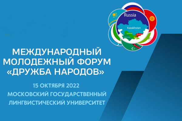 The youth of Uzbekistan to take part in the Moscow forum "Friendship of Peoples"