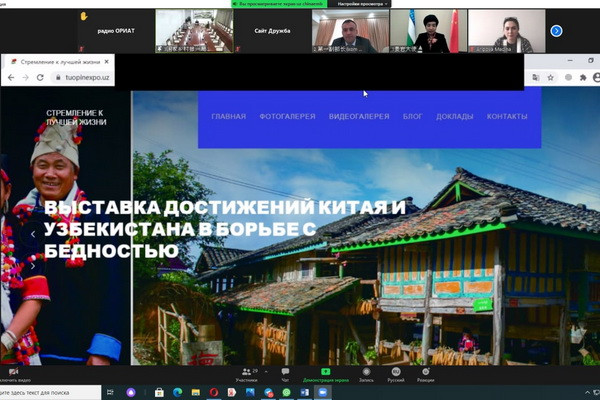Uzbekistan and China launch a unique online exhibition on achievements in the fight against poverty