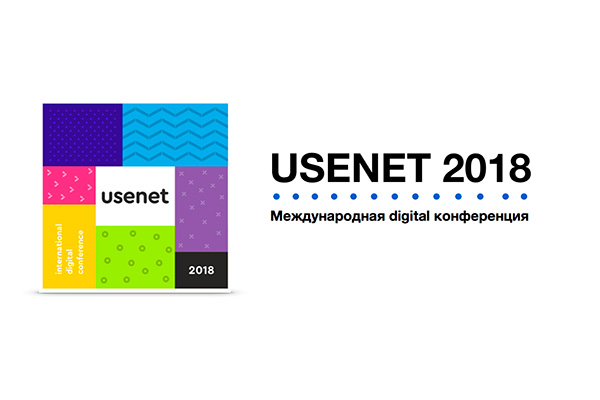 USENET-2018 конференцияси блокчейн ва контент яратишга бағишланади