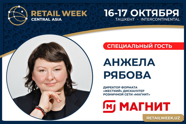 Prospects for discount stores to be discussed at Central Asia Retail Week-2024 in Tashkent