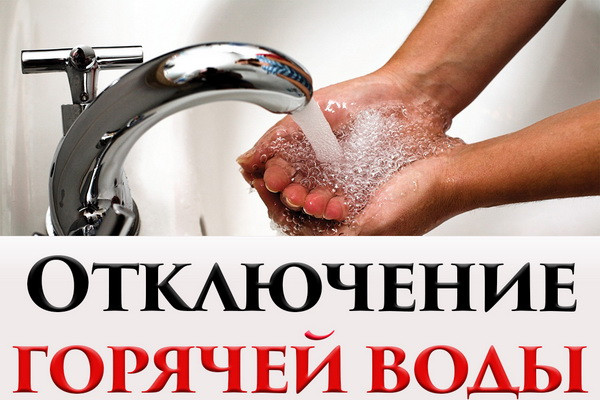 Hot water supply to be temporarily suspended in some territories of Uchtepa and Chilanzar districts
