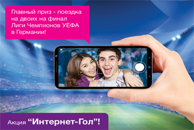Ucell subscribers can win tickets to UEFA Champions League final