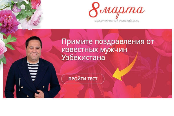 В Узбекистане запустили социальный веб-проект, посвященный 8 марта