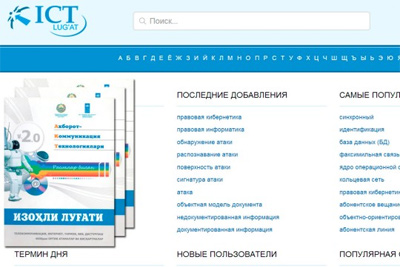 UNDP launches ICT Glossary’s mobile application