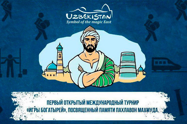 The international tournament "Strongmen Games" to be held in Khiva