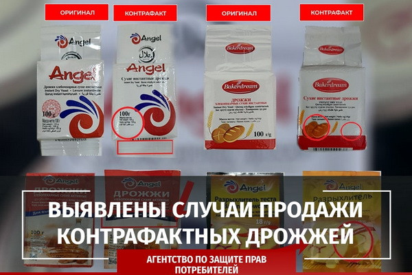 Cases of sale of counterfeit yeast identified in Uzbekistan