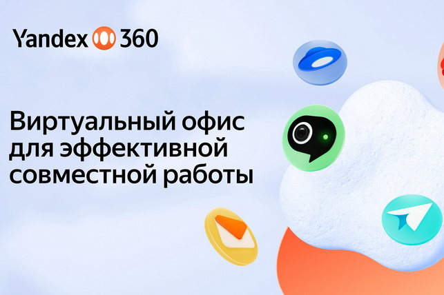 Yandex Uzbekistan Launches AI-Powered Virtual Office “Yandex 360”