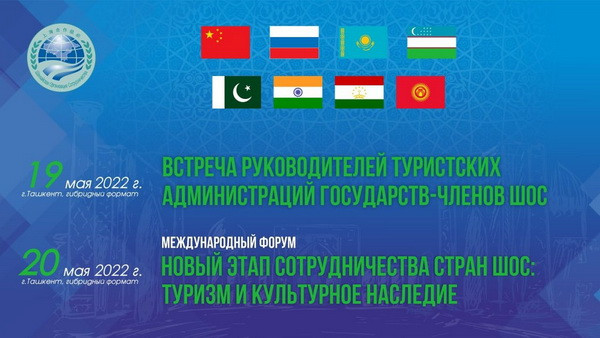 A tourism forum of heads of tourism administrations of the SCO member states has started in Uzbekistan