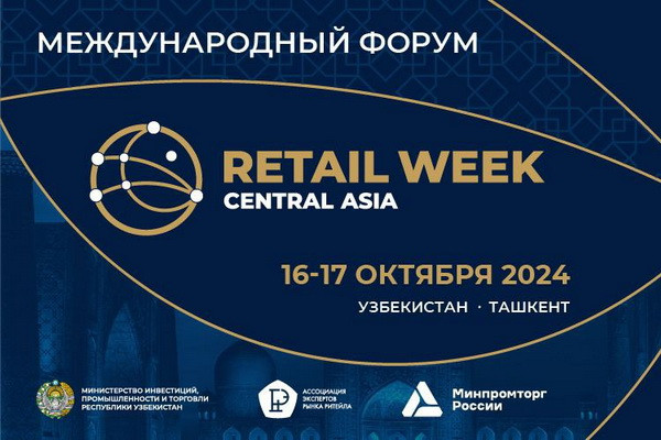 В Ташкенте крупные ритейлеры обсудят свежие IT-разработки в отрасли.