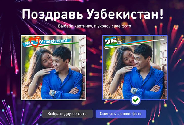 Odnoklassniki launches special project for 25th anniversary of Uzbekistan’s Independence