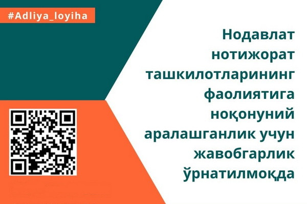It is proposed to establish responsibility for illegal interference in the activities of NGOs