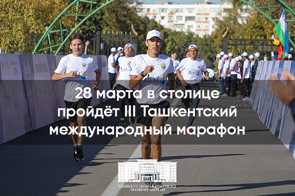 The capital will host the III Tashkent International Marathon