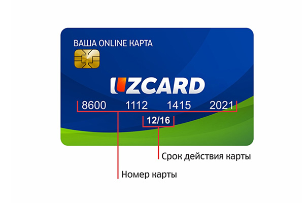 UZCARD EMV (онлайн) банк картасининг муддати тугаса рима қилиш керак?