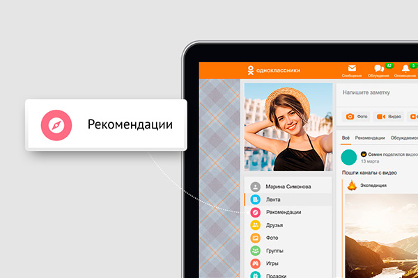 Одноклассники ноёб контент тарғиботи тизимига эга “Тавсиялар” лентасини ишга туширди
