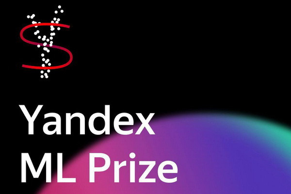 Yandex to select the best young researchers in the field of artificial intelligence