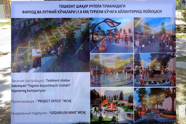 Учтепада туризм кўчаси барпо этилаётганлигидан хабардормисиз?