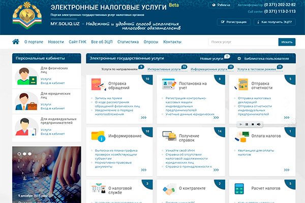 Ўзбекистон ДСҚ солиқ хизматларининг электрон порталини ишга туширди