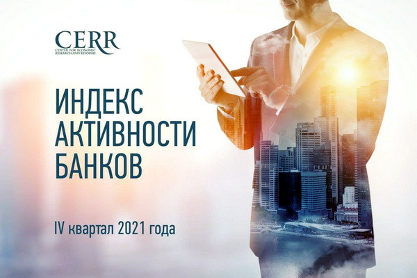 The most active banks of Uzbekistan in the IV quarter of 2021 have been identified