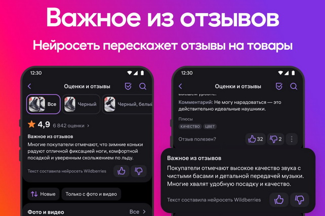 Wildberries Launches AI-Powered Summaries of Product Reviews for Shoppers