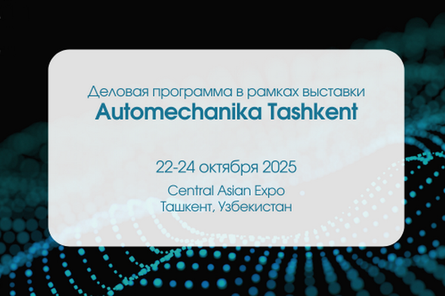 Key Automotive Business Event to Take Place at Automechanika Tashkent 2025