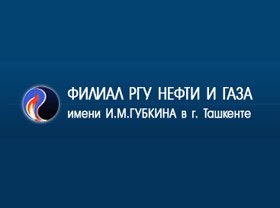 Филиал РГУ им. И.М. Губкина в Ташкенте включен в структуру НХК «Узбекнефтегаз»