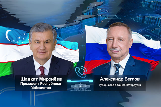 O‘zbekiston Prezidenti Sankt-Peterburg bilan o‘zaro manfaatli hududlararo hamkorlikni kengaytirish muhimligini qayd etdi