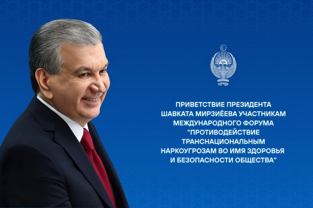 Мирзиёев предложил усилить борьбу с наркоугрозами
