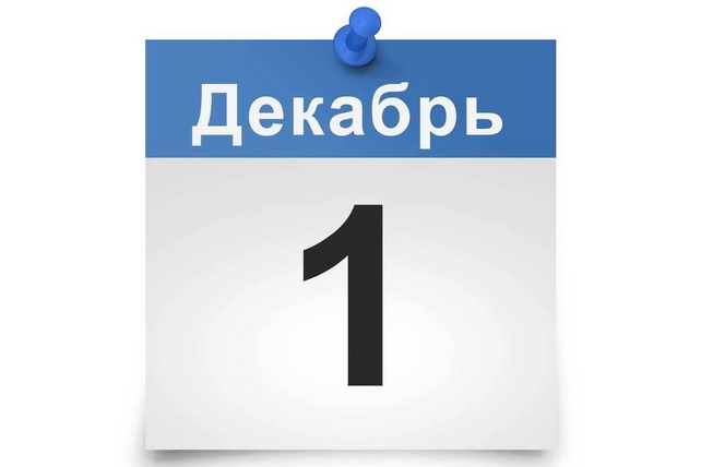 Основные изменения в национальном законодательстве, вступающие в силу с 1 декабря 2025 года