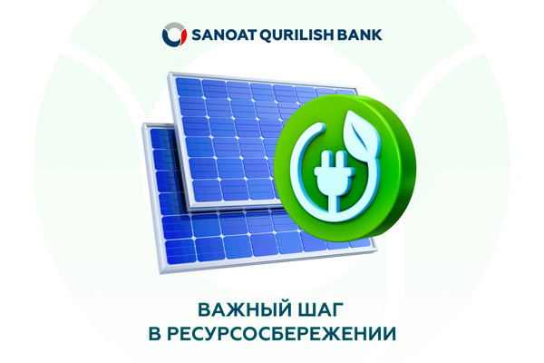 Energy policy of Uzpromstroybank: an important step towards resource conservation