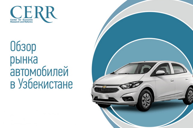 Рынок авто в Узбекистане растёт за счёт электромобилей